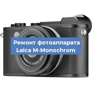 Замена системной платы на фотоаппарате Leica M-Monochrom в Перми